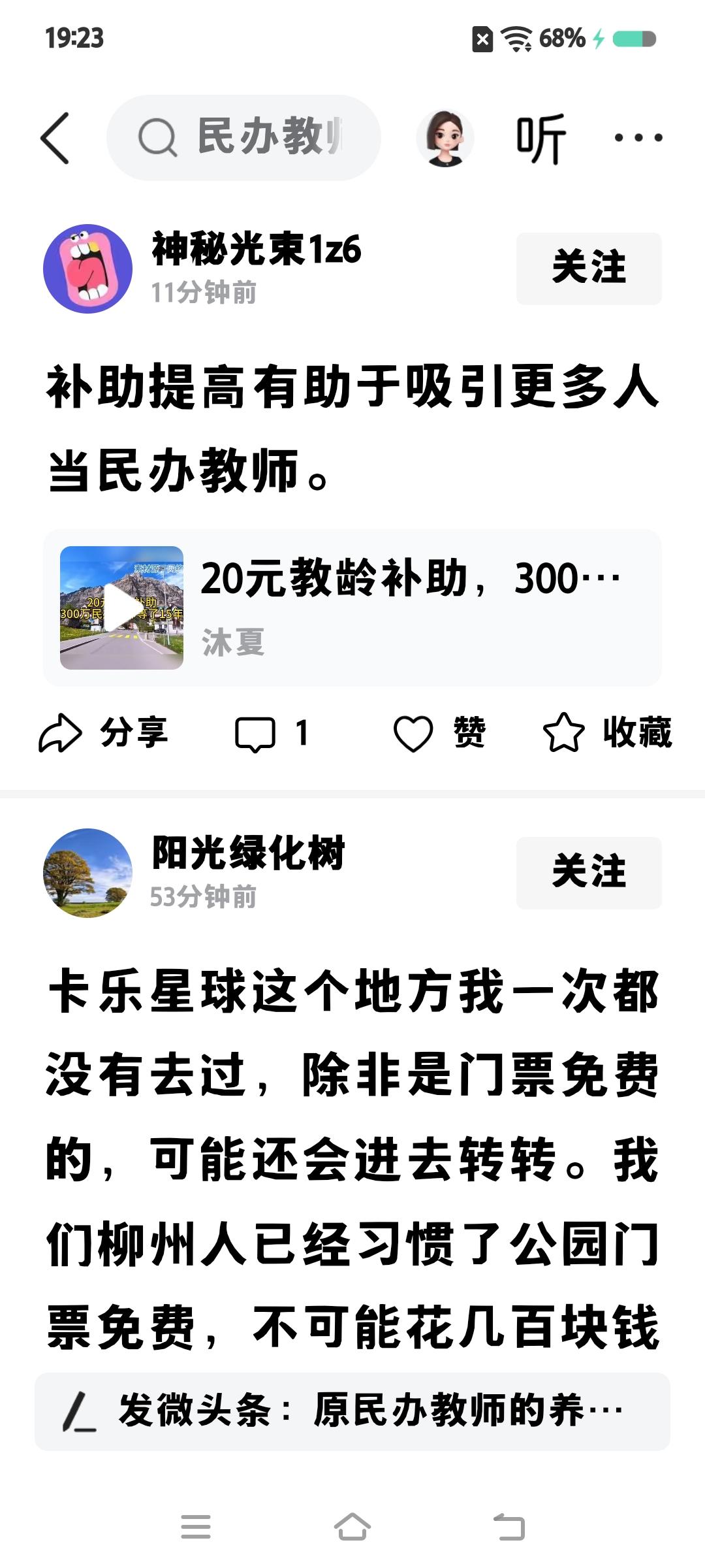 这个社会，也许只有你的子女或子孙去争当民办老师了。