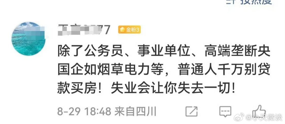 普通人别贷款买房失业会失去一切。大家赞同这个吗？ ​​​