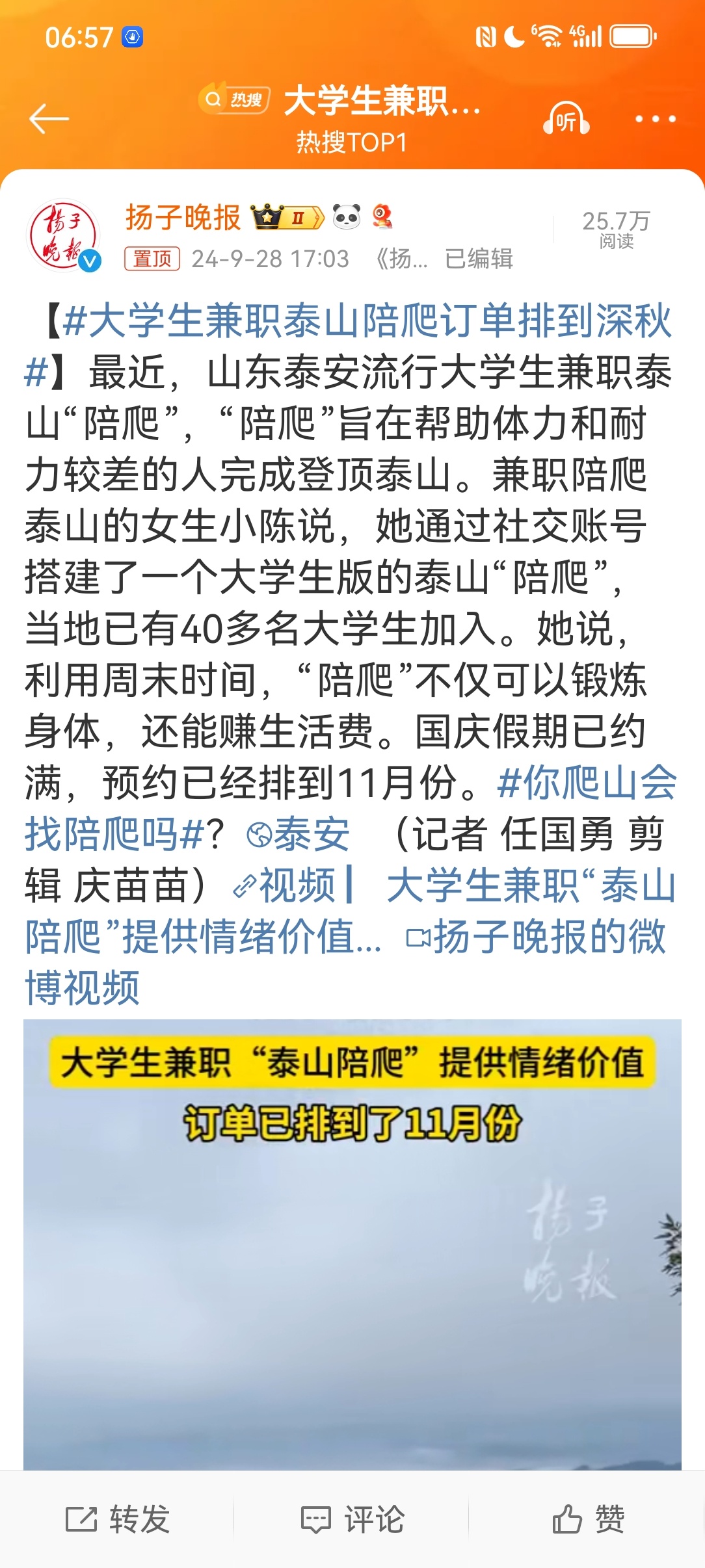 #大学生兼职泰山陪爬订单排到深秋#估计很快“陪爬山APP”就要出来了。因为这种服