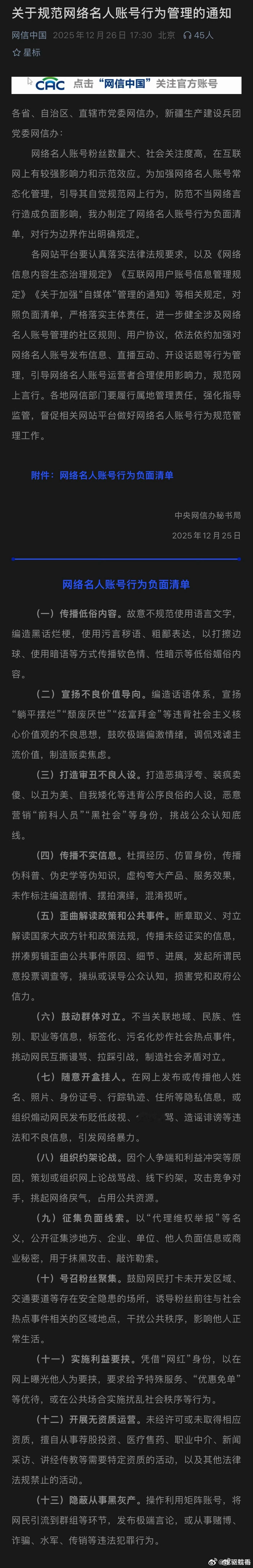 谨言慎行，有的网络喷子，阴阳怪自觉点了哈，不然秽土转生的机会都没了