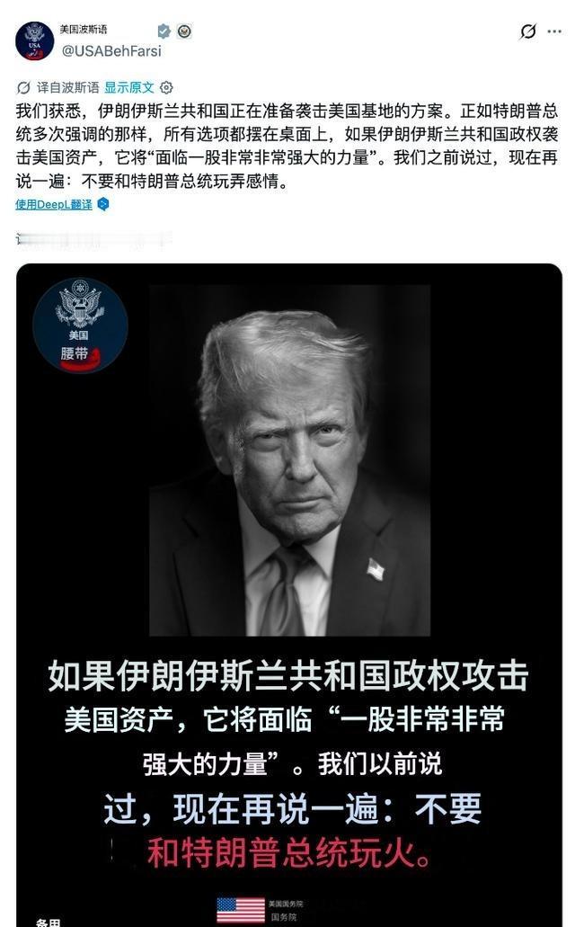 伊朗 要打击 美国军队 ？你没看错， 美国 国务院17号在X网站上以 波斯语 发