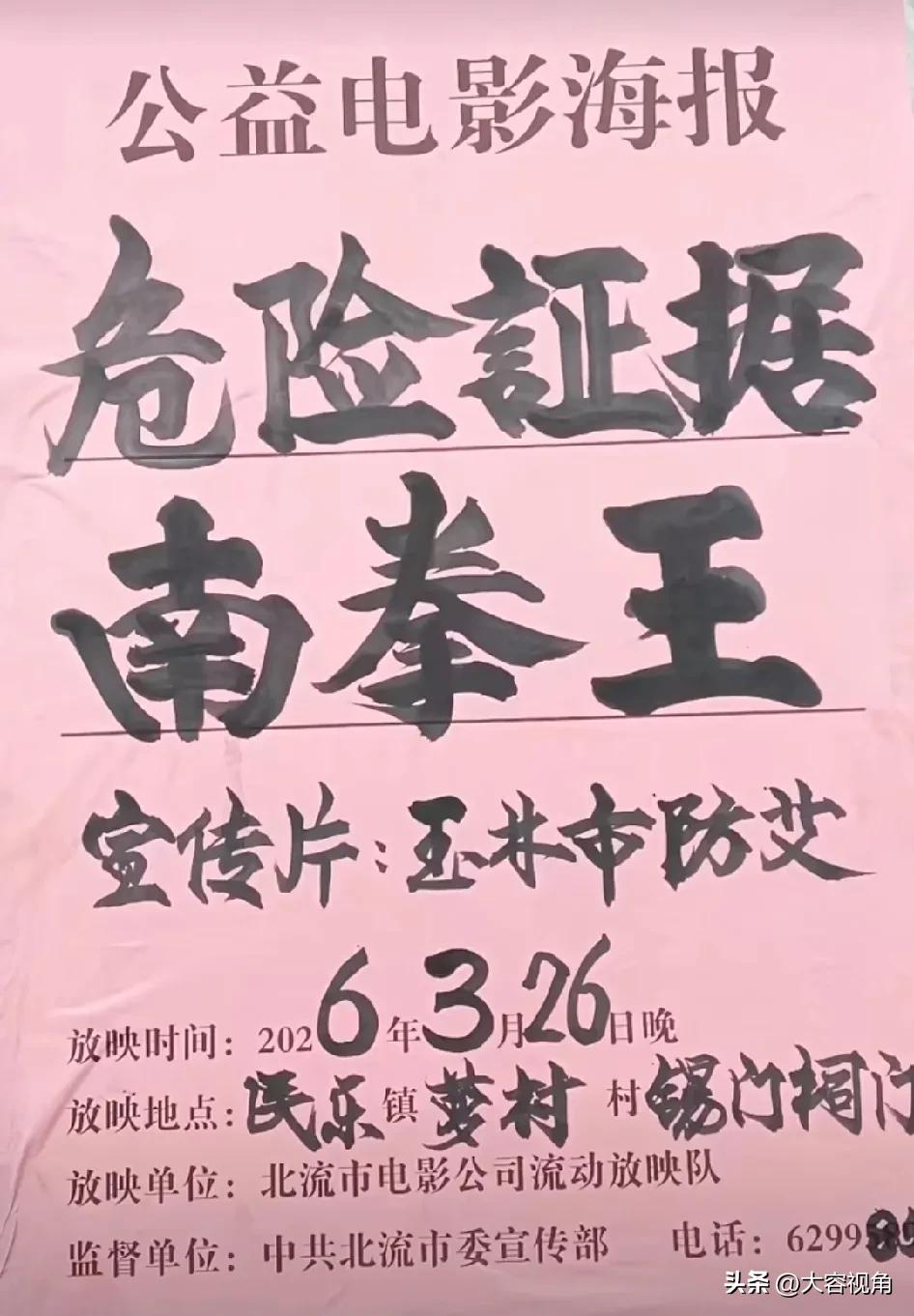 好消息：公益电影《危险证据》与《南拳王》即将在萝村上演！

为丰富村民的精神文化