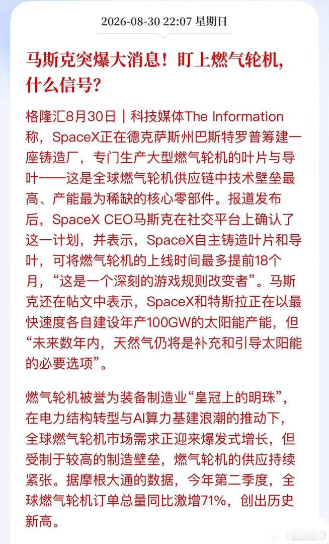 马斯克突然杀进燃气轮机！A股三条线，提前划重点又一个重磅信号传来！SpaceX要