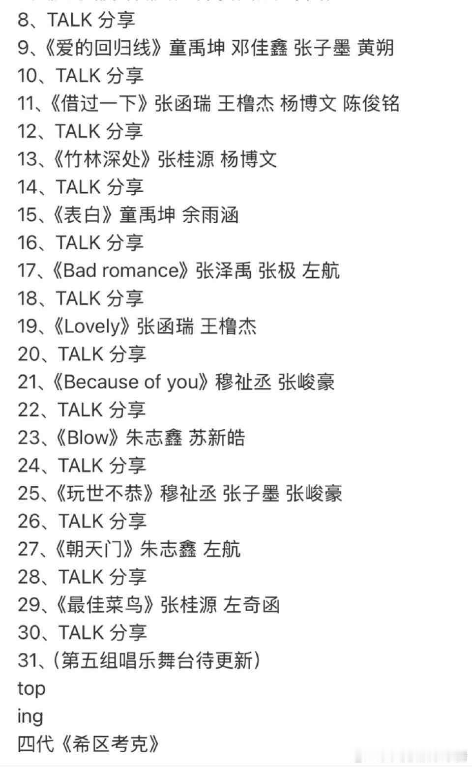荣耀之战第一天歌单，你期待谁？TOP：朱志鑫 张泽禹 张极 左航 苏新皓七匹狼：
