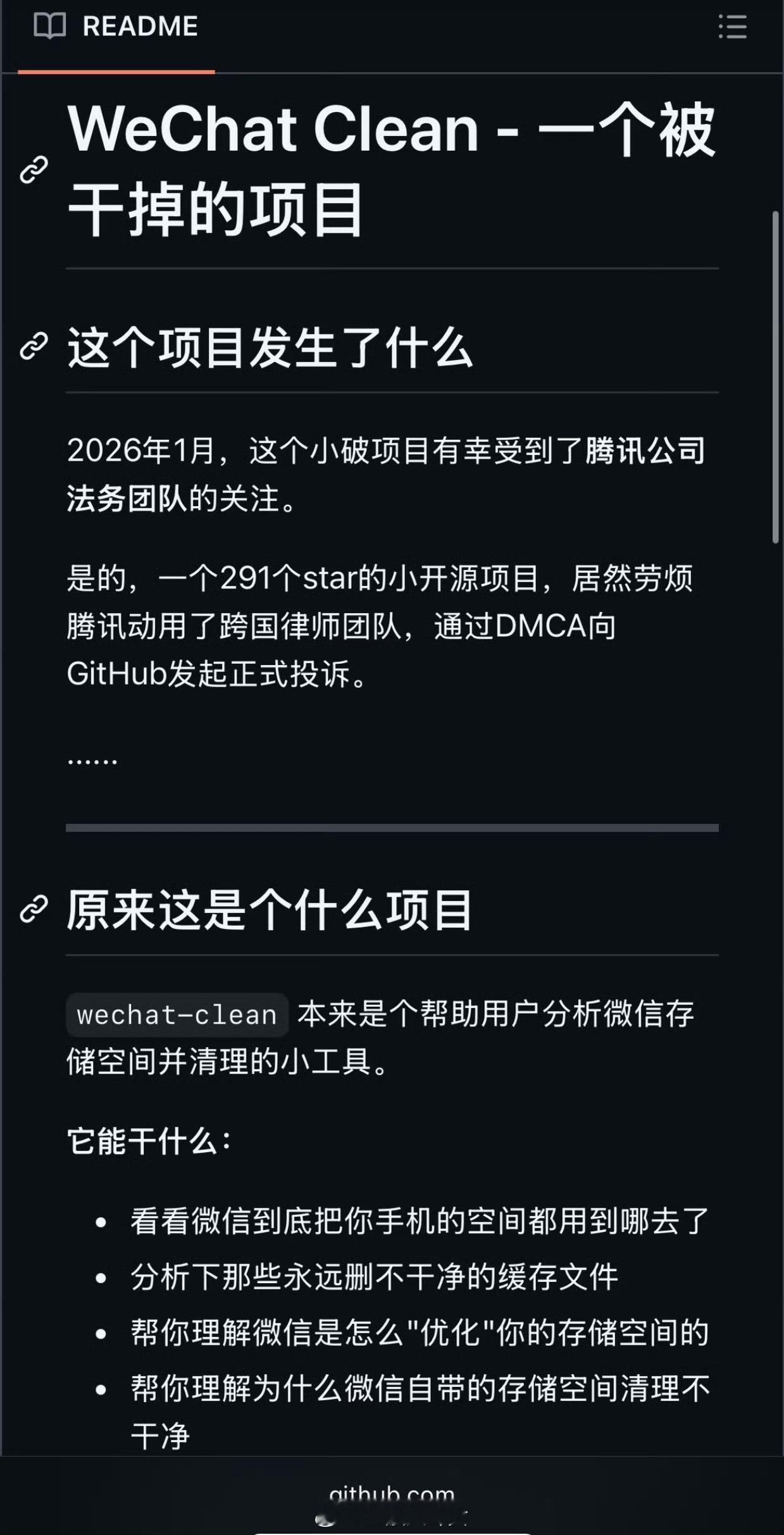 WeChat Clean-一个被干掉的项目