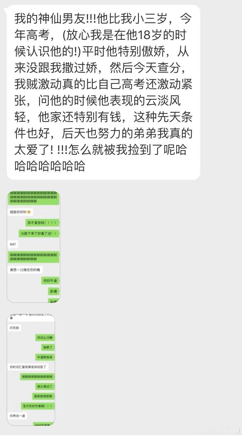 我男朋友高考成绩出来了 ​​​