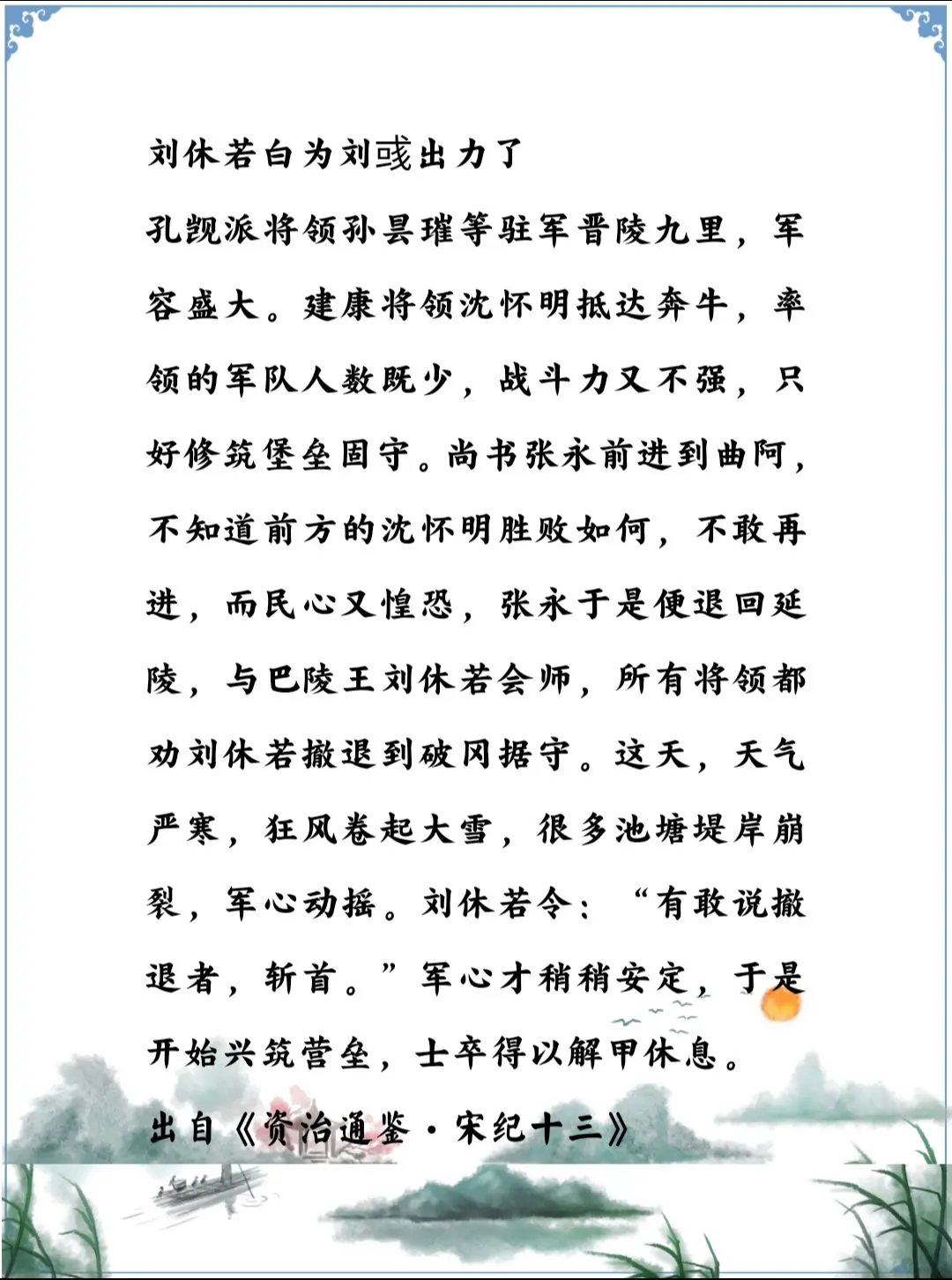 资治通鉴中的智慧，南北朝宋明帝的弟弟刘休若这么出力最后被哥哥杀