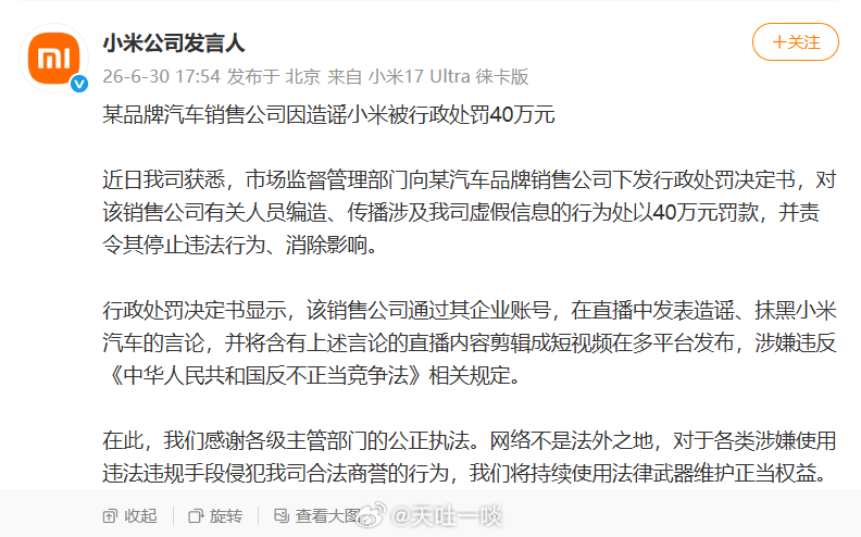 这真事打瞌睡就有人送枕头，小米刚开官方辟谣账号，然后就有人因为造谣小米被处罚40