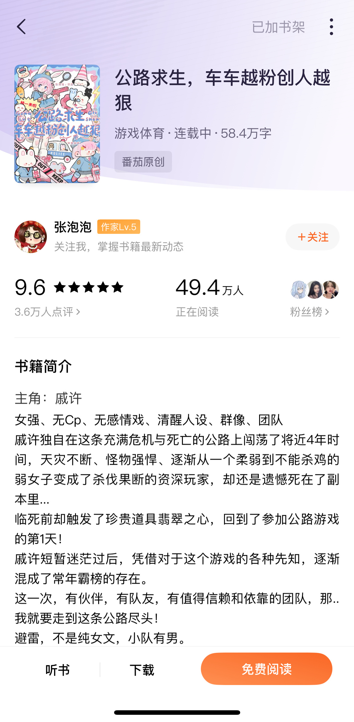 准备去看这本，无cp公路求生[开学季] ​​​