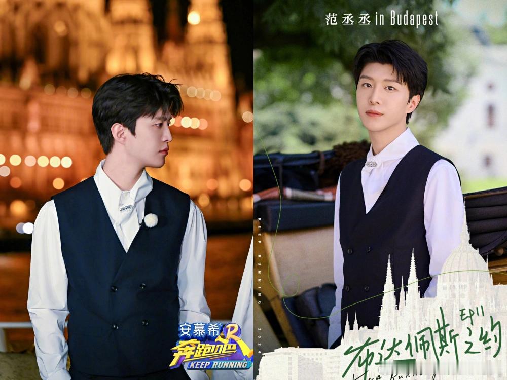 《奔跑吧12》第11期观后感，范丞丞和郑恺相爱相杀 ​​​
