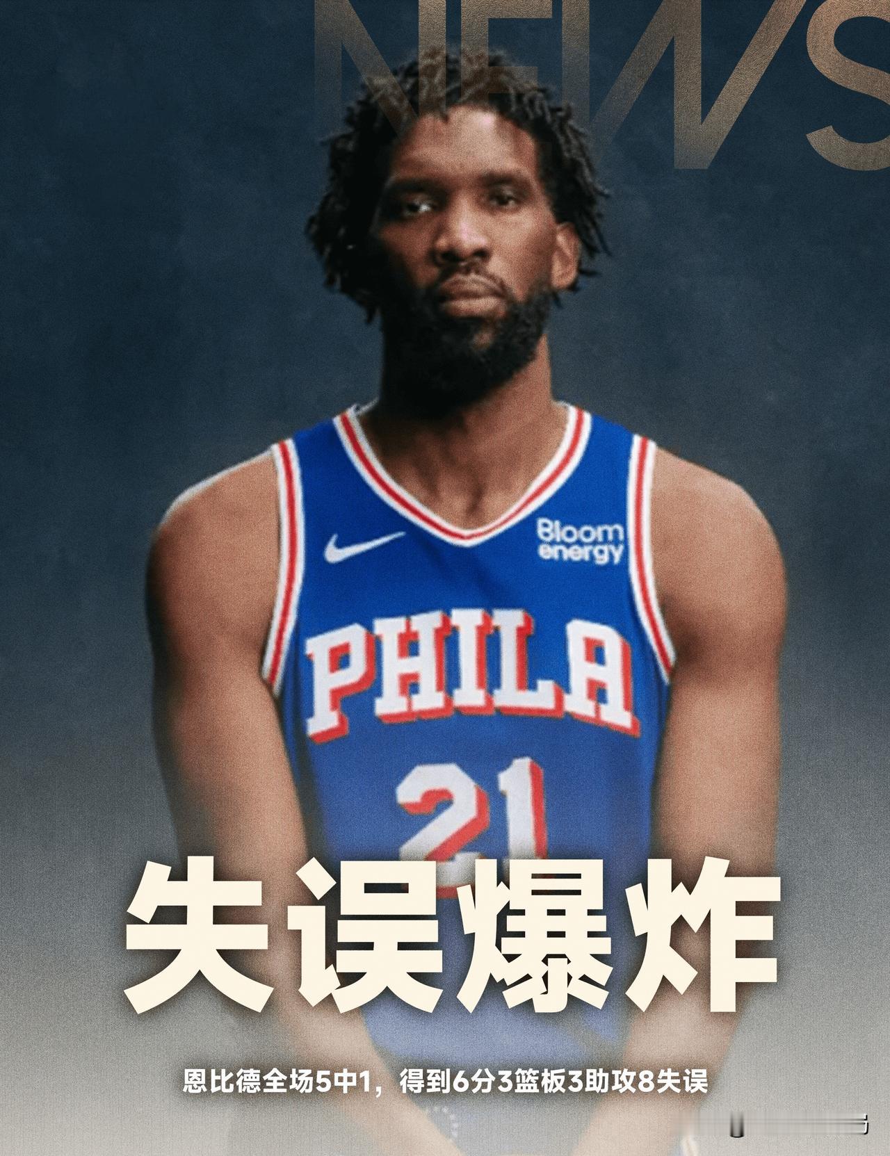 NBA情报局10月09日讯

季前赛超级大冷门！76人全员全主力出战，打出灾难级