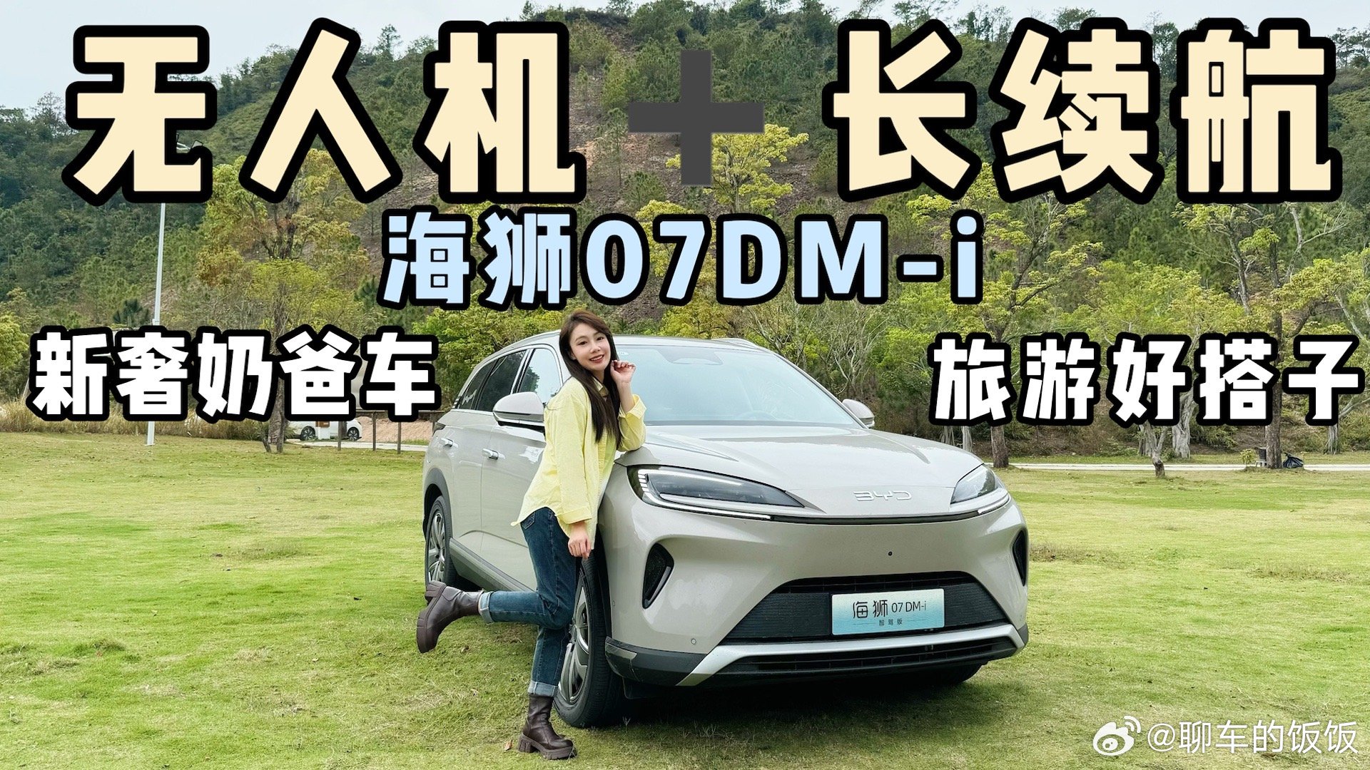 上个月试驾的海狮07DM-i今天终于上市啦～16.98万-20.58万，超百项全