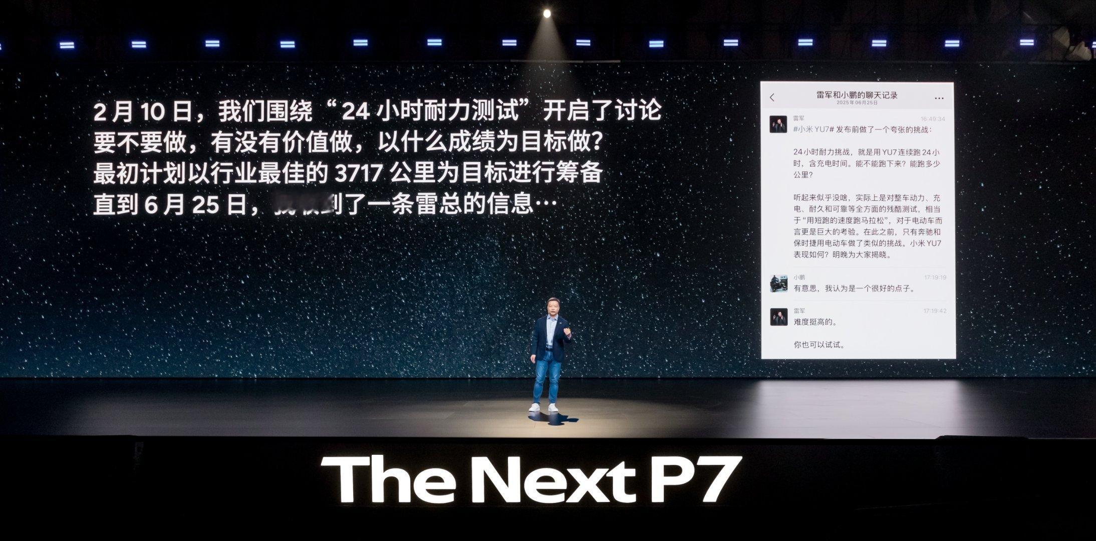 何小鹏晒和雷军聊天记录真的挺有意思。雷军建议小鹏24小时耐力测试，小鹏还真就干了