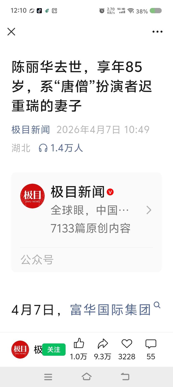 “唐僧”夫人去世——
据报道，著名企业家陈丽华女士去世。陈女士是唐僧扮演者迟重瑞