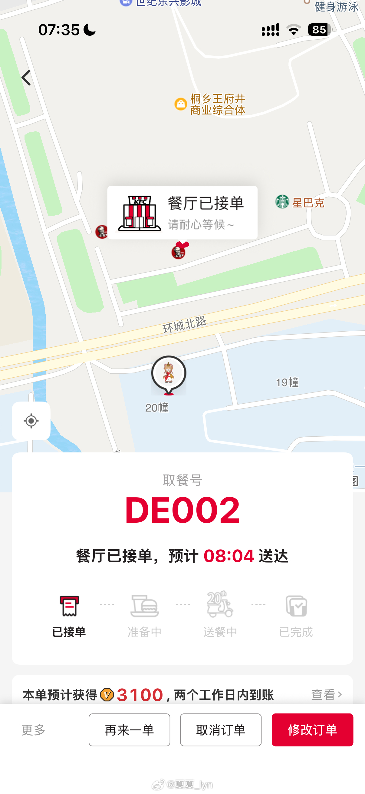 就在马路对面的肯德基，今天的第二个外卖。哈哈不要浪费了，大神卡用起来上班上班八点