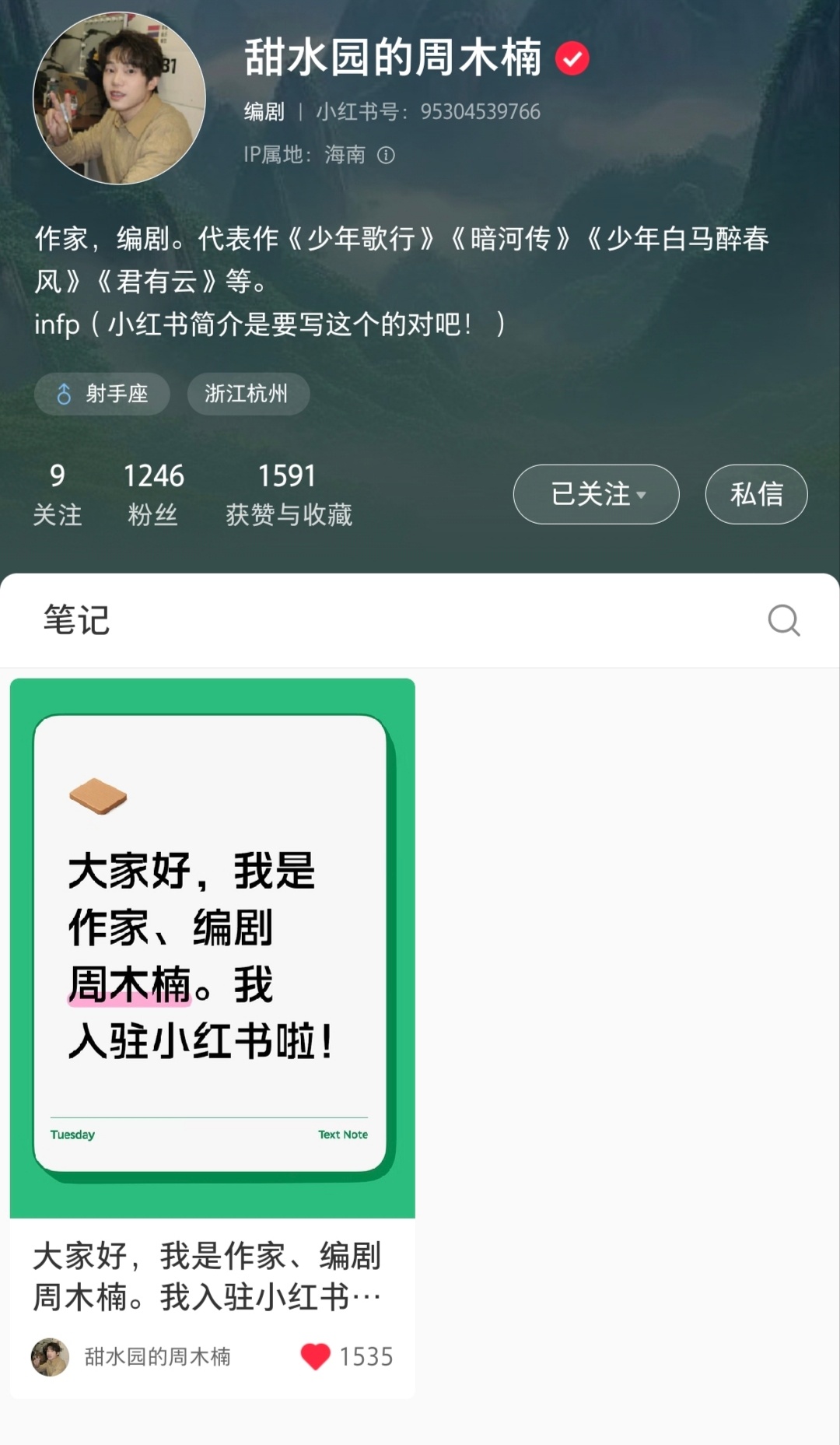 影视剧少年歌行 周木楠大大开通了红薯 账号，少侠们感兴趣的可以去关注一下。ps：