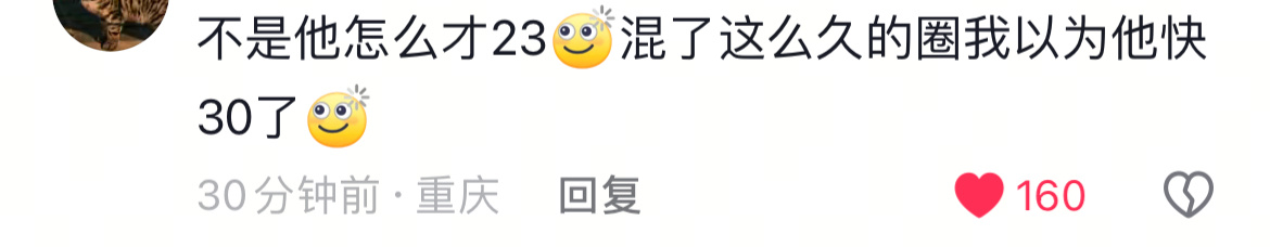 粉丝：我宝宝怎么都23了😭路人：什么？！才23？？ 