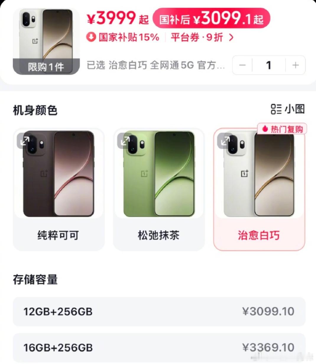 一加15T调价国补后丐版3099起这个价的小屏机还算是值得一冲