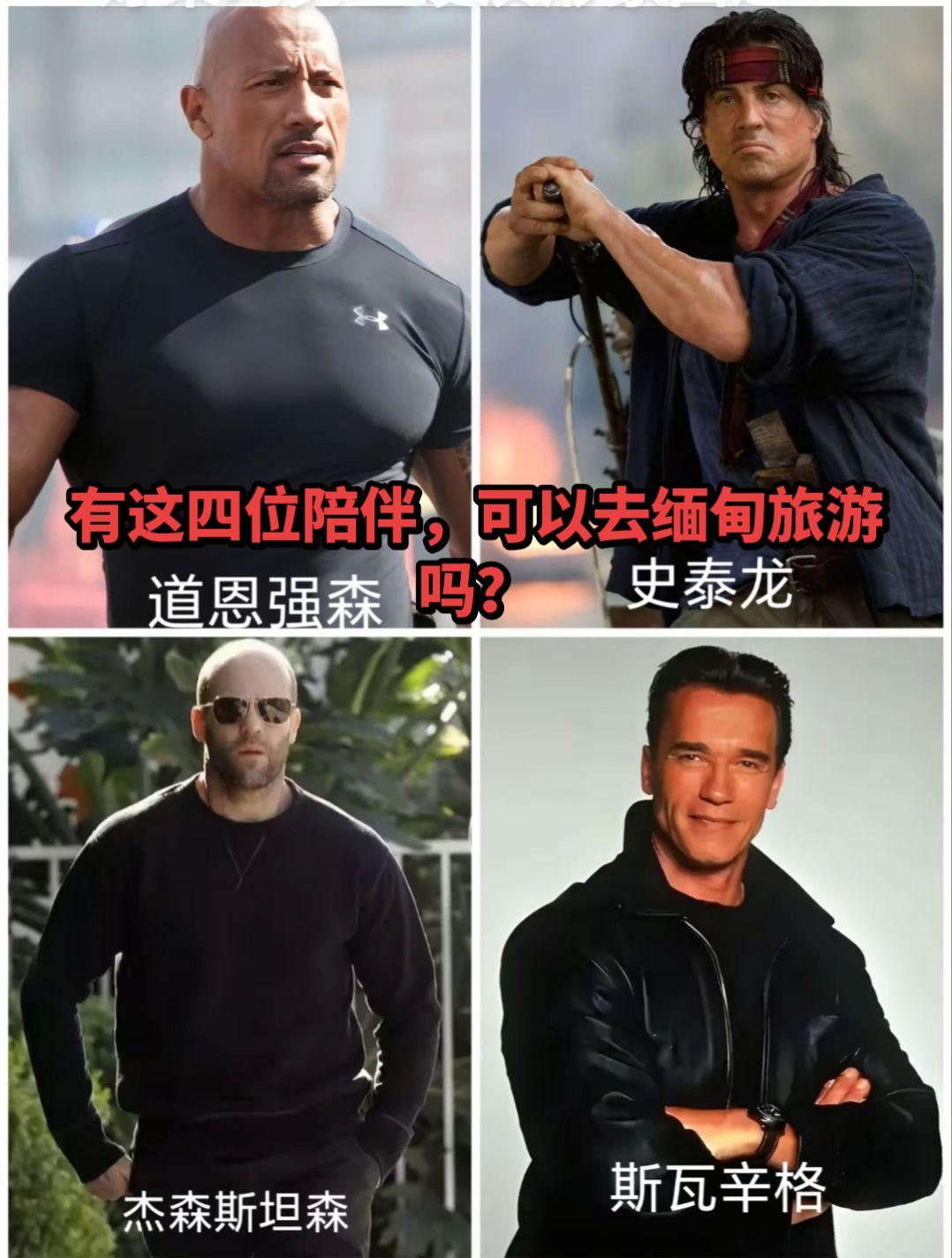 杰森斯坦森斯瓦辛格史泰龙