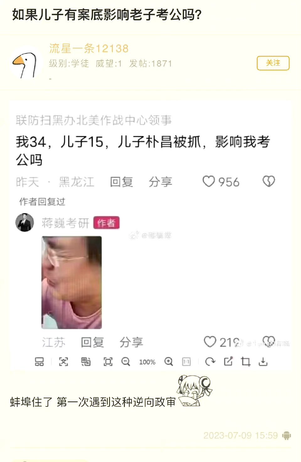 笑料江湖争霸赛 儿子有案底影响老子考公吗？  