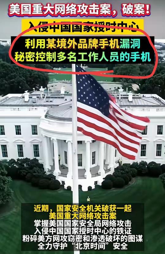 老美亡我之心不死，竟然于深夜，趁着我们都在熟睡的时候，攻击我们的中国科学院的授时