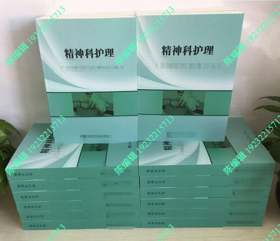 [庆祝]《精神疾病诊疗康复与护理》
👆征集第一、三主编，上总署网
👆全程备案