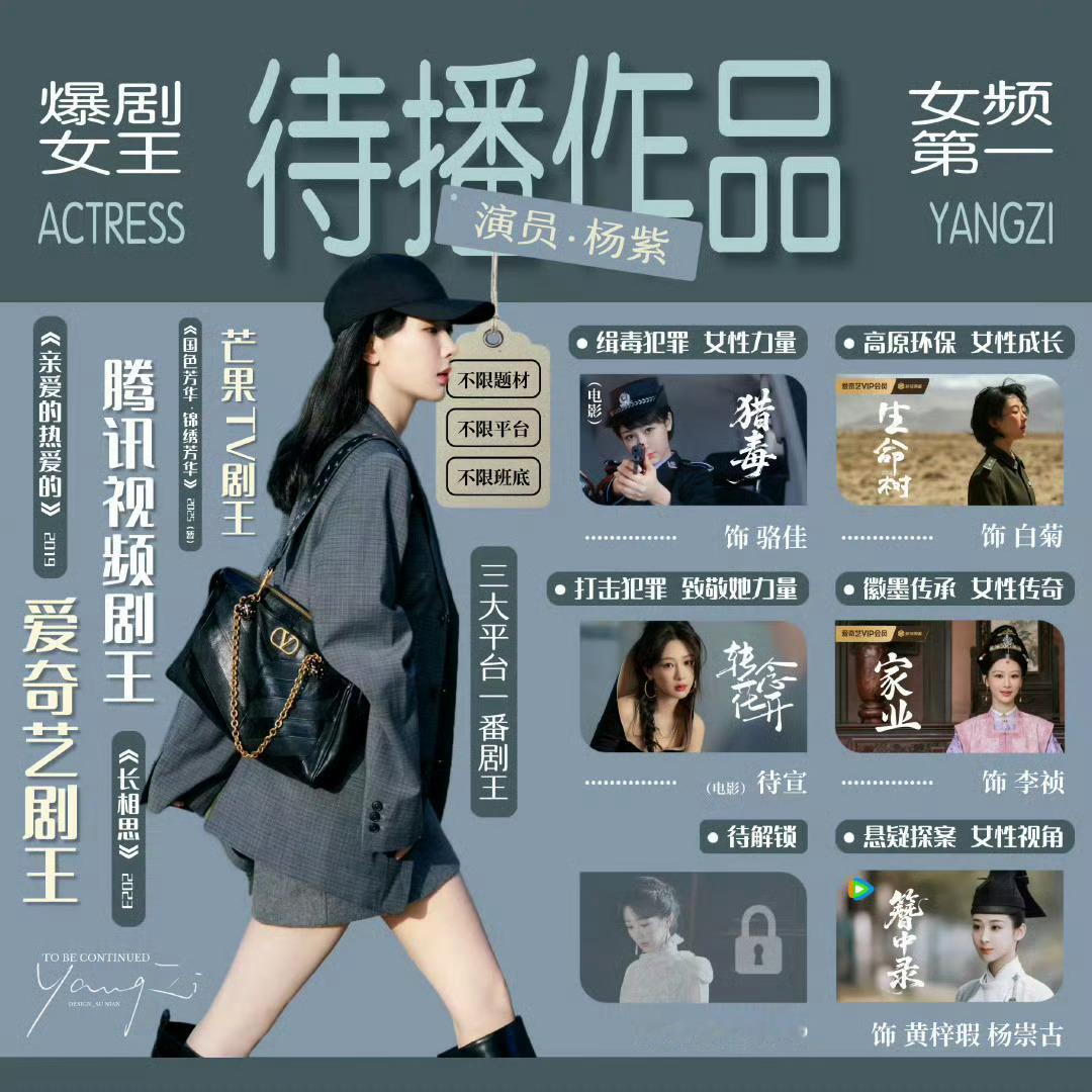杨紫或登VOGUE银十不带这么编瓜的，你们自己打好吧，我们燥候家业和生命树 ​​