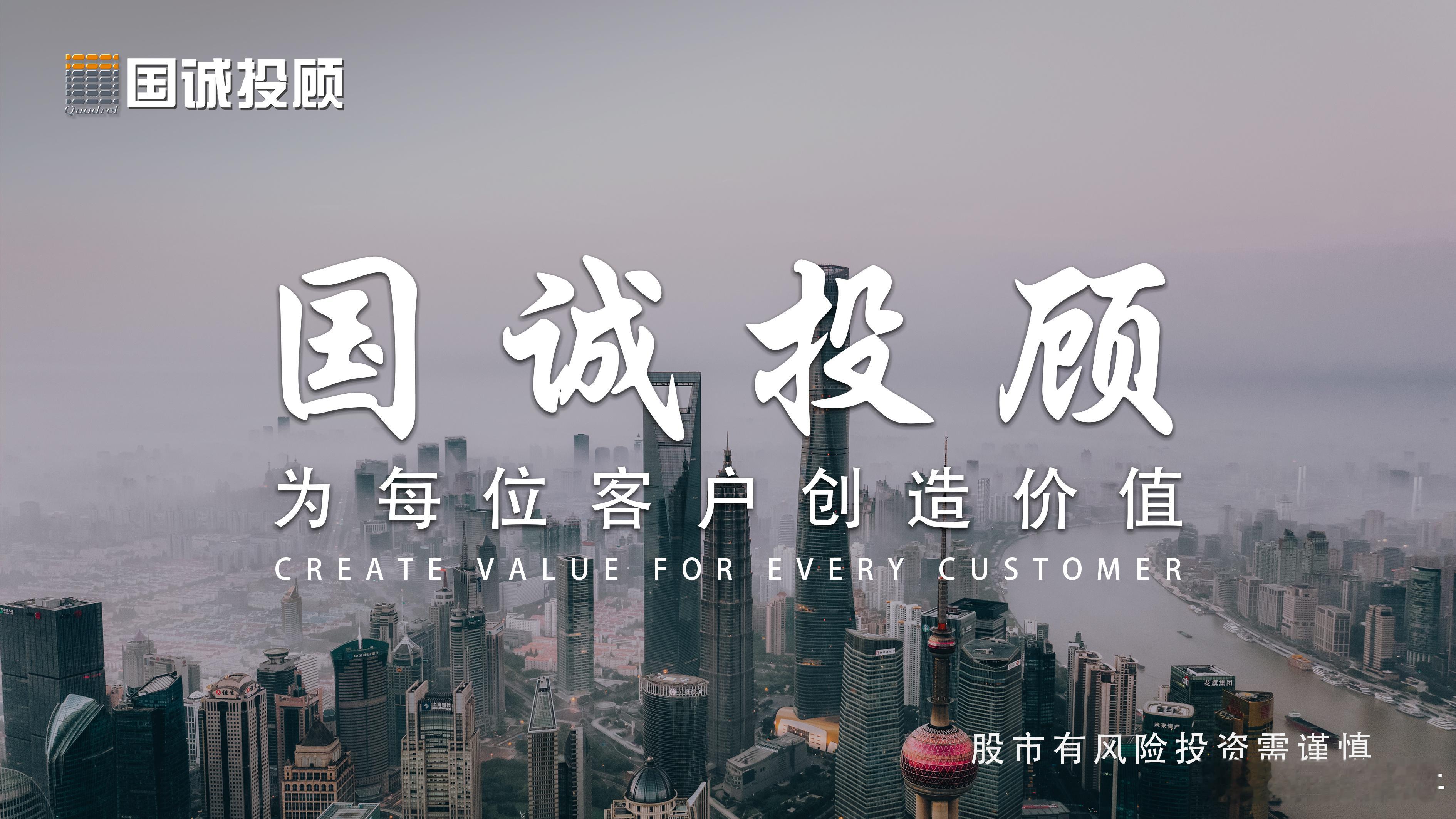 国诚投顾：以科技为楫，行稳创新之路在证券投资咨询行业迈向高质量发展的新阶段，国诚