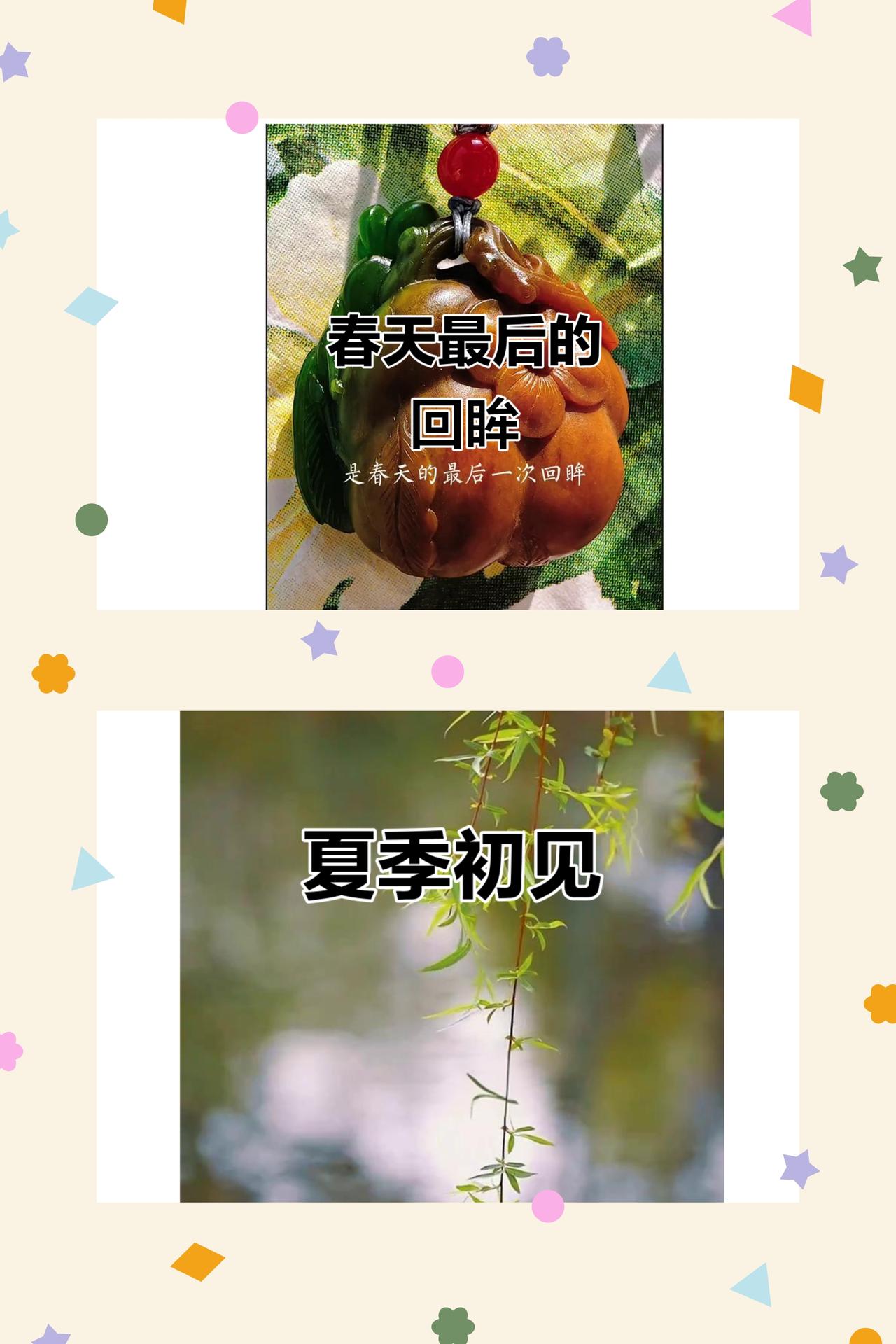 春去未肯告，夏来已无声
🪴🪴🪴🪴🪴🪴🪴🪴🪴
春去未肯告，夏来已