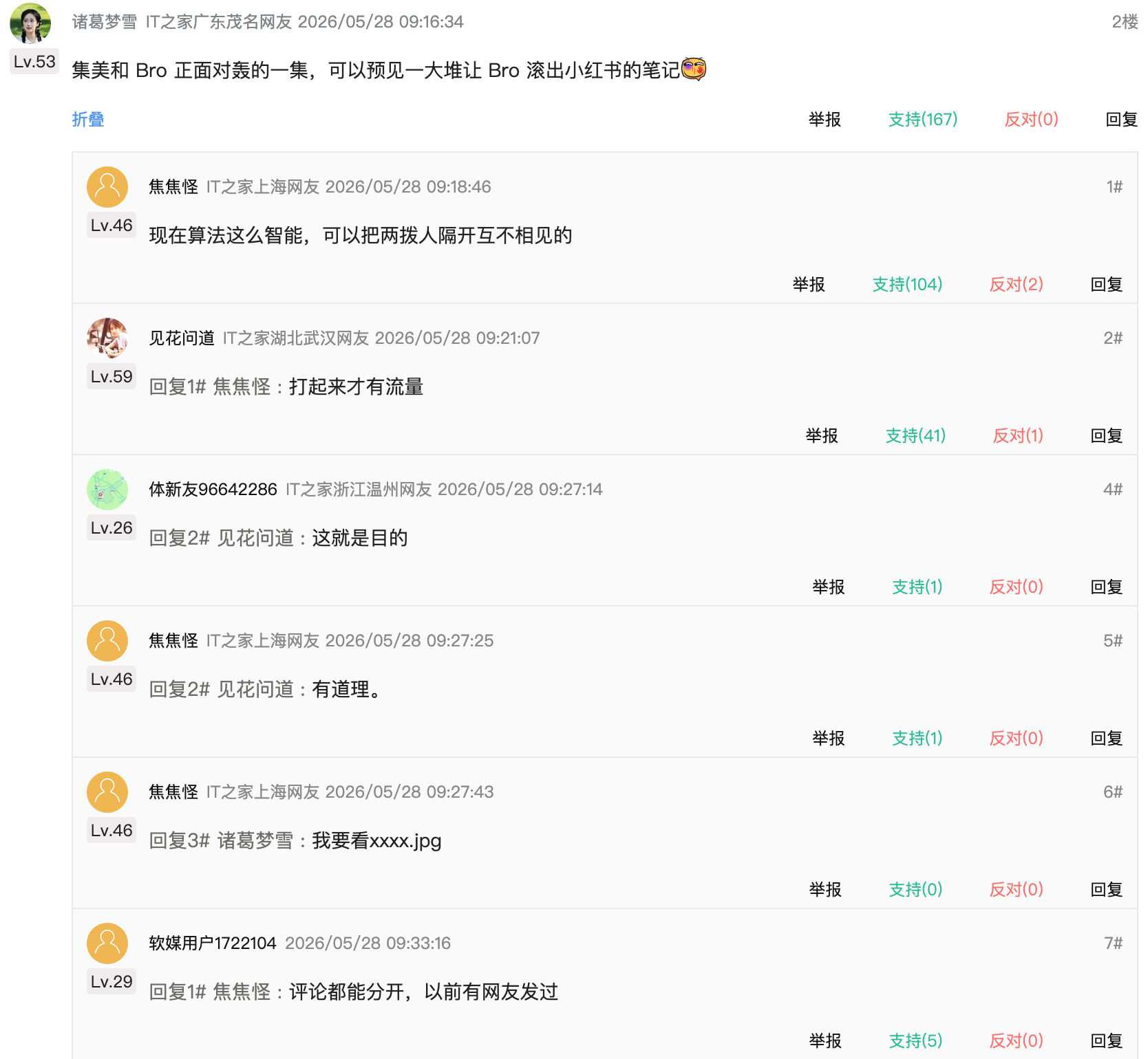 小红书官宣获得世界杯版权，有网友表示，已经可以预见一大堆让Bro滚出小红书的笔记