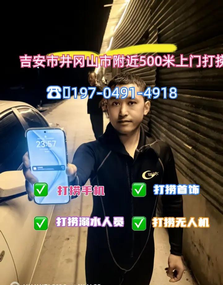 吉安市井冈山市附近500米打捞溺水人员打捞、、 吉安市井冈山市打捞溺水者、吉安市