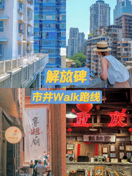 解放碑Citywalk｜本地人私藏的烟火气路线！