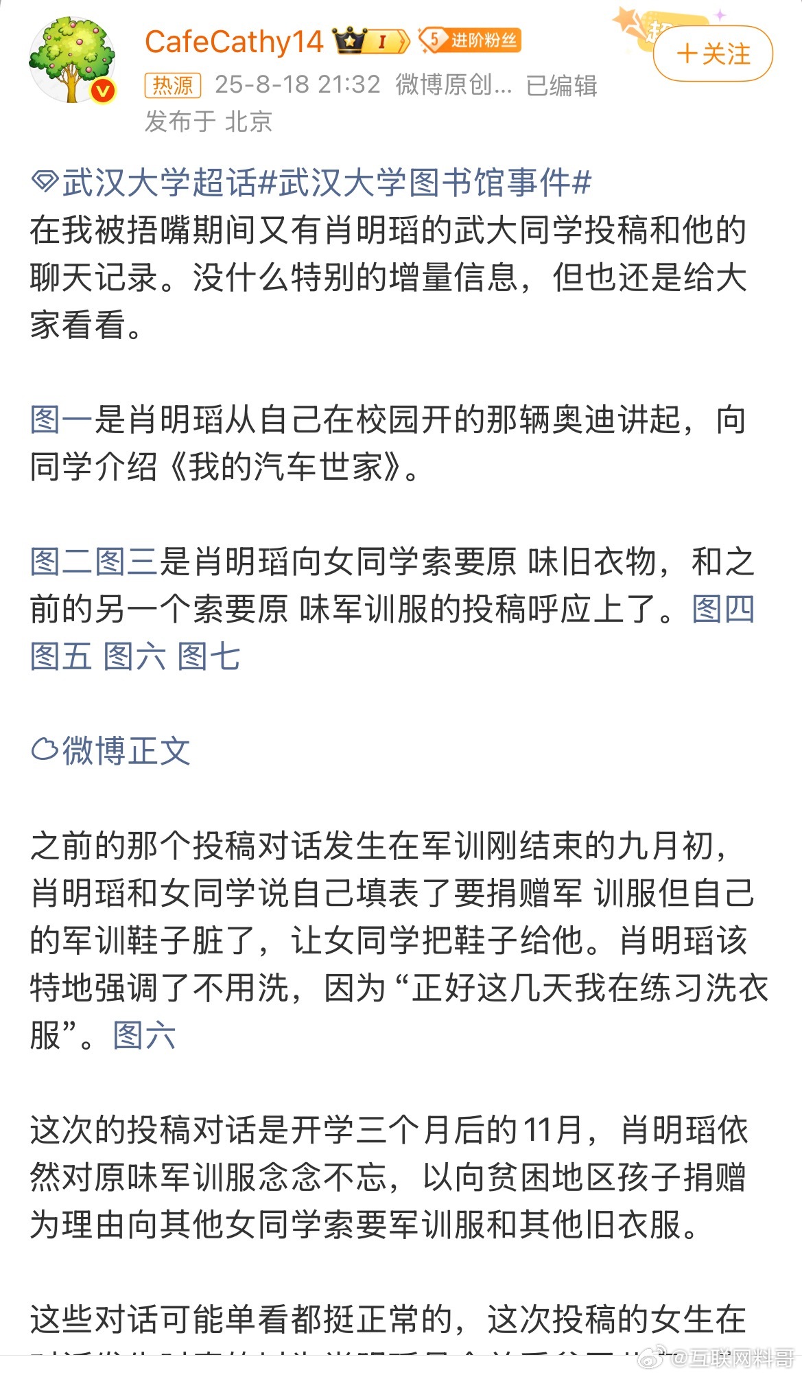 武大图书馆事件肖某某聊天记录 这群人可真是太滑稽了。图一，肖的聊天记录，抹黑肖。