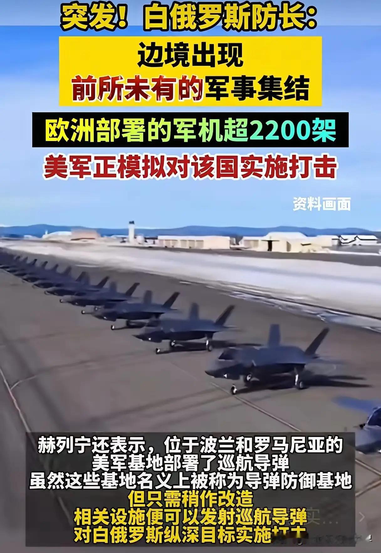 1月14号白俄边境现“前所未有”军事集结。12日白俄防长赫列宁称周边军事力量大增