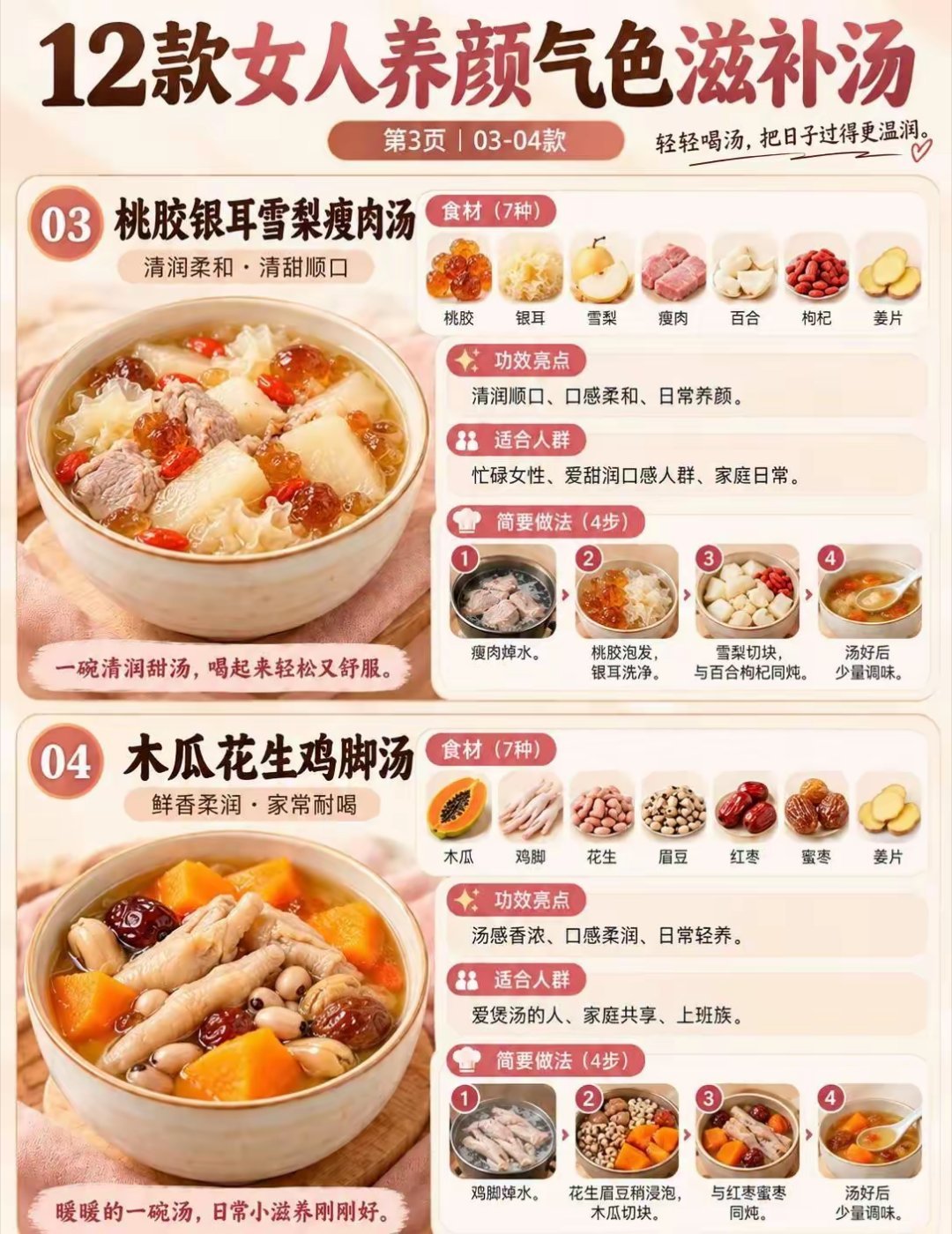 12道女人养出好气色的滋补汤，赶紧收好[嘻嘻] ​​​