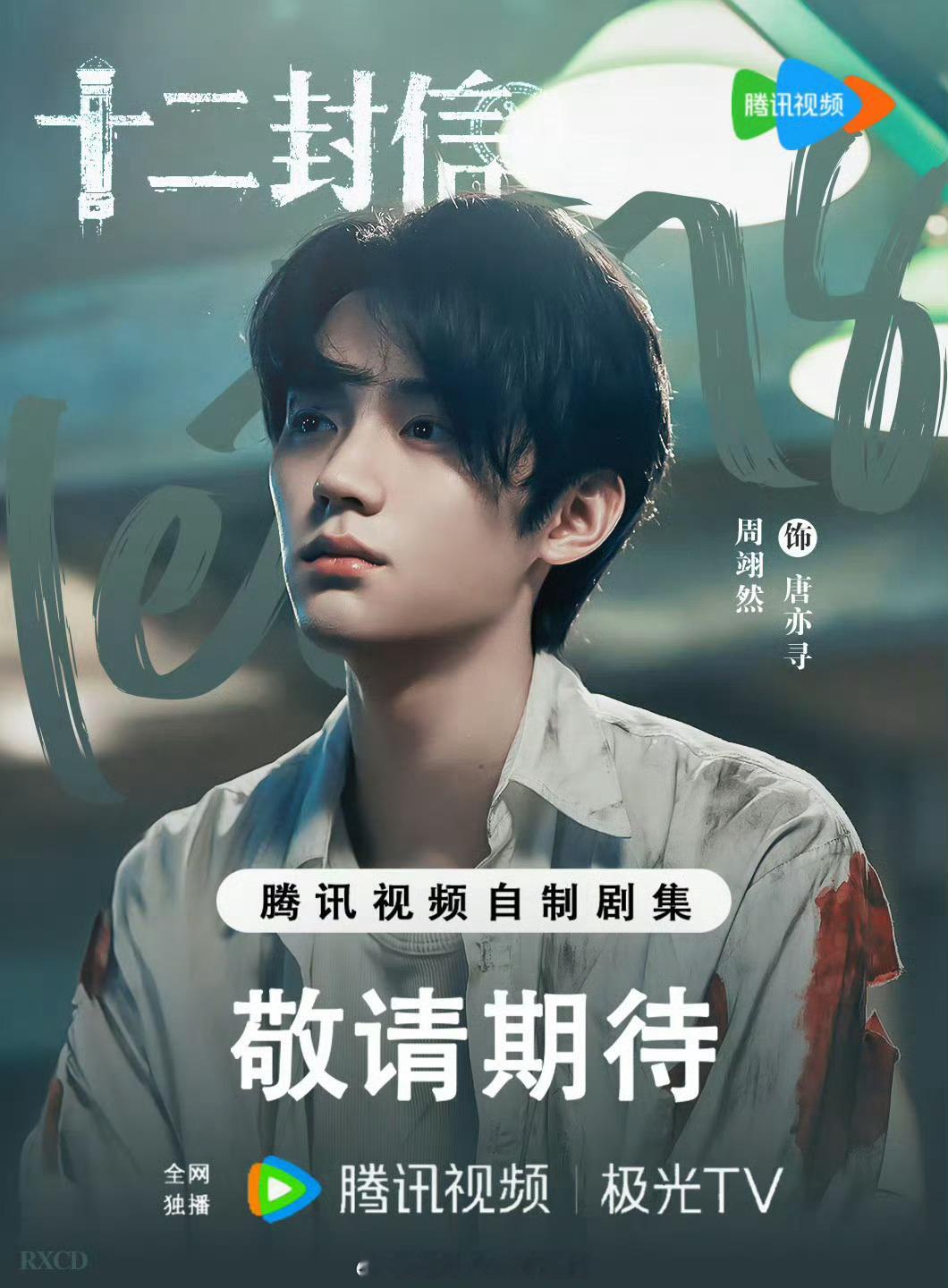 周翊然拍证件照穿搭基础脸就不基础那就期待周翊然0829《十二封信》吧[点赞] ​