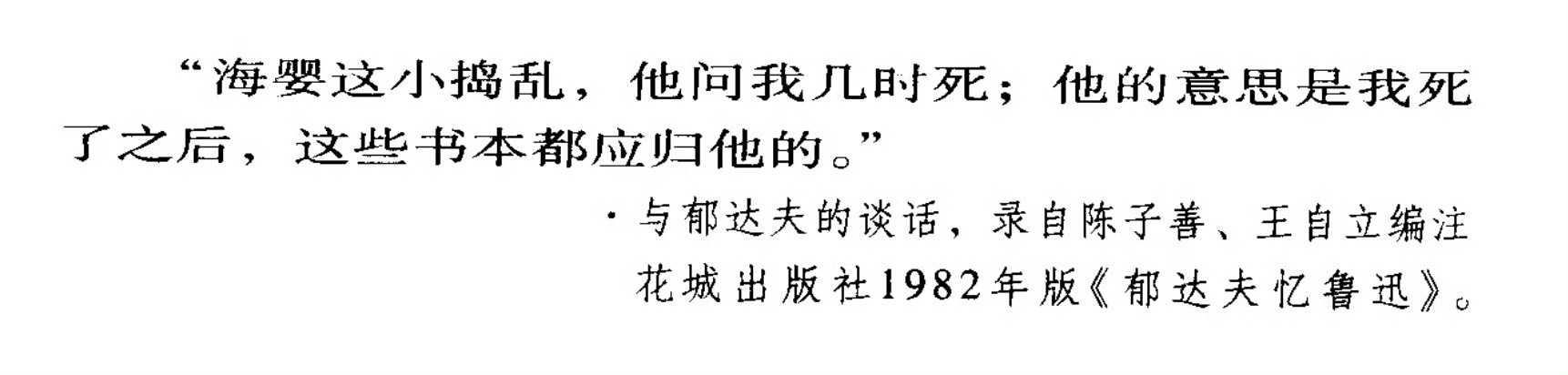 周海婴有慧根的 