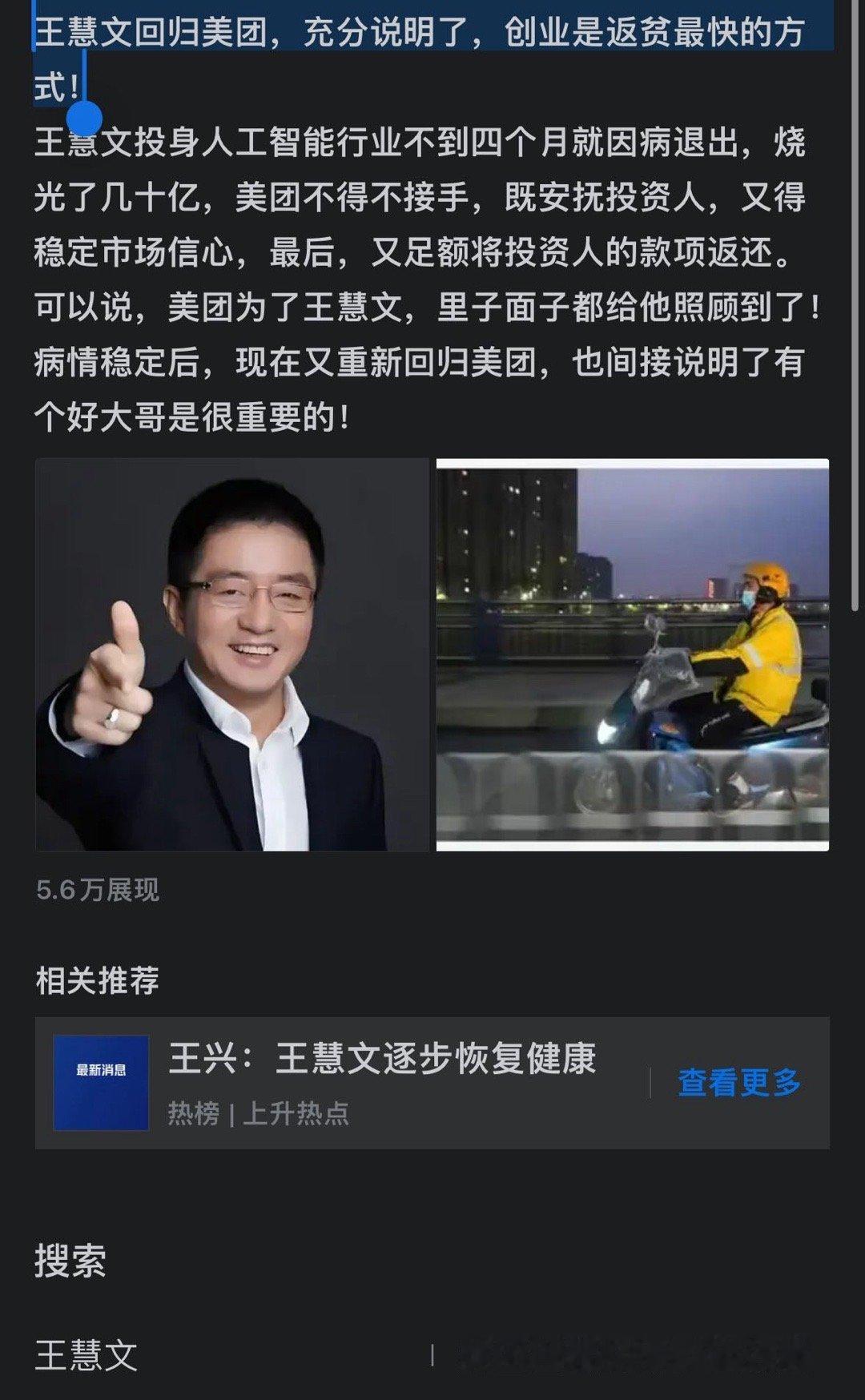 王慧文回归美团，充分说明了，创业是返贫最快的方式！哈哈，开玩笑的吗？ ​​​