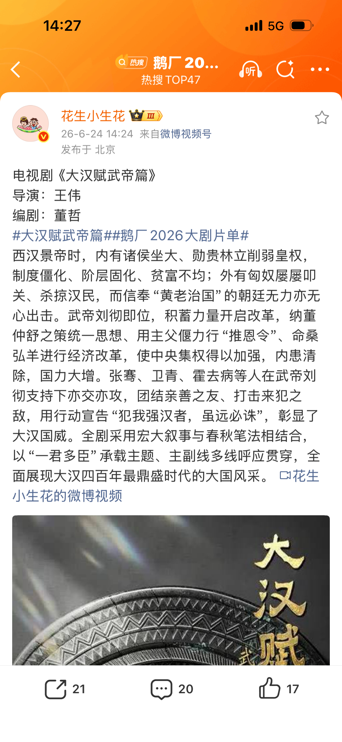 这个真的要期待了！！！大汉赋武帝篇