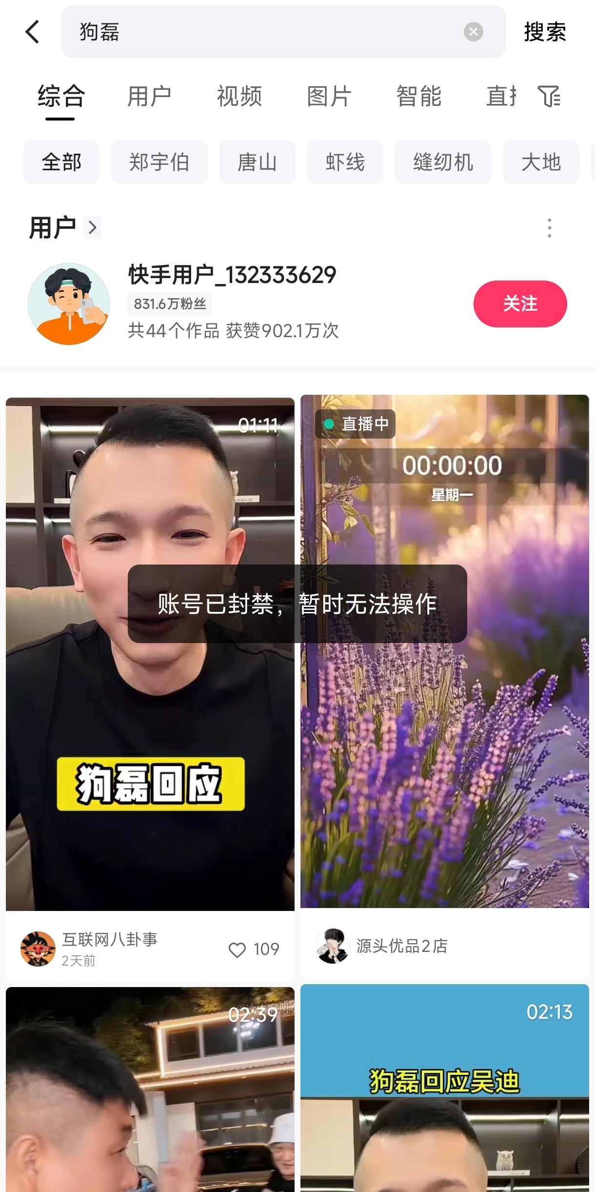 狗磊账号被封禁，吴迪粉丝纷纷表示开心，说狗磊这也不禁干呀？. ​​​