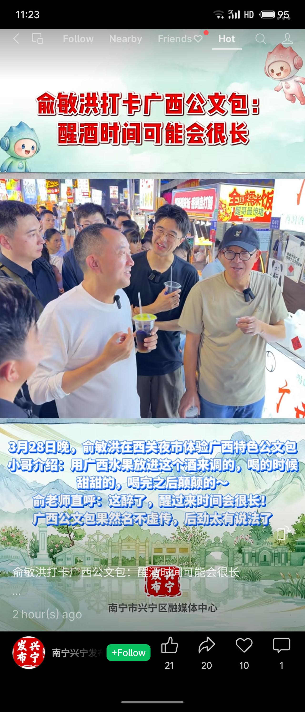 俞敏洪在西安夜市打卡广西“公文包”——一种用水果调制的甜酒。喝时甜甜，喝后“颤颤