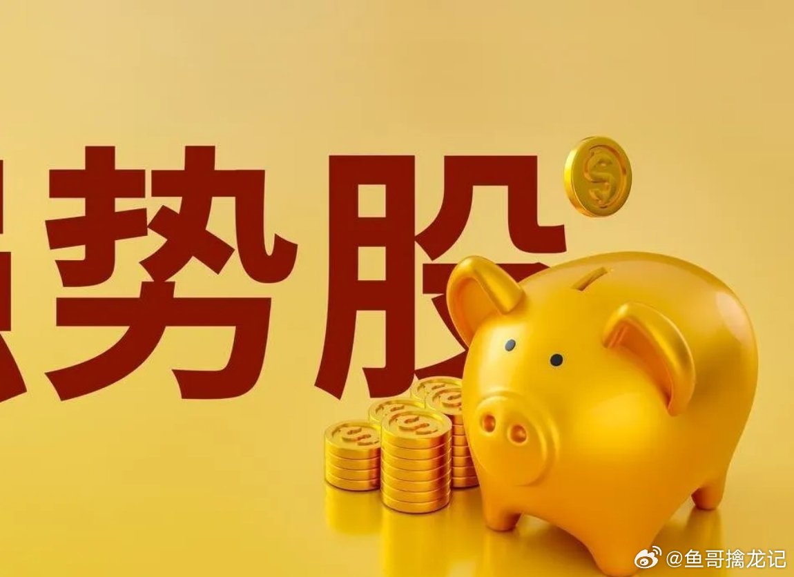 创历史新高股票排名！1、北方华创icon：半导体芯片icon2、中微公司icon