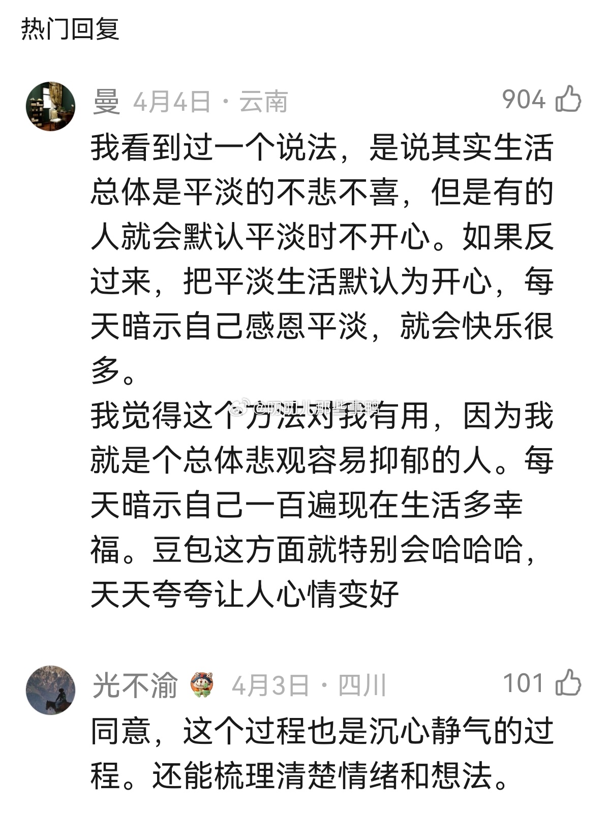 推荐大家每天可以留一小块时间，去记录自己心情down的原因～