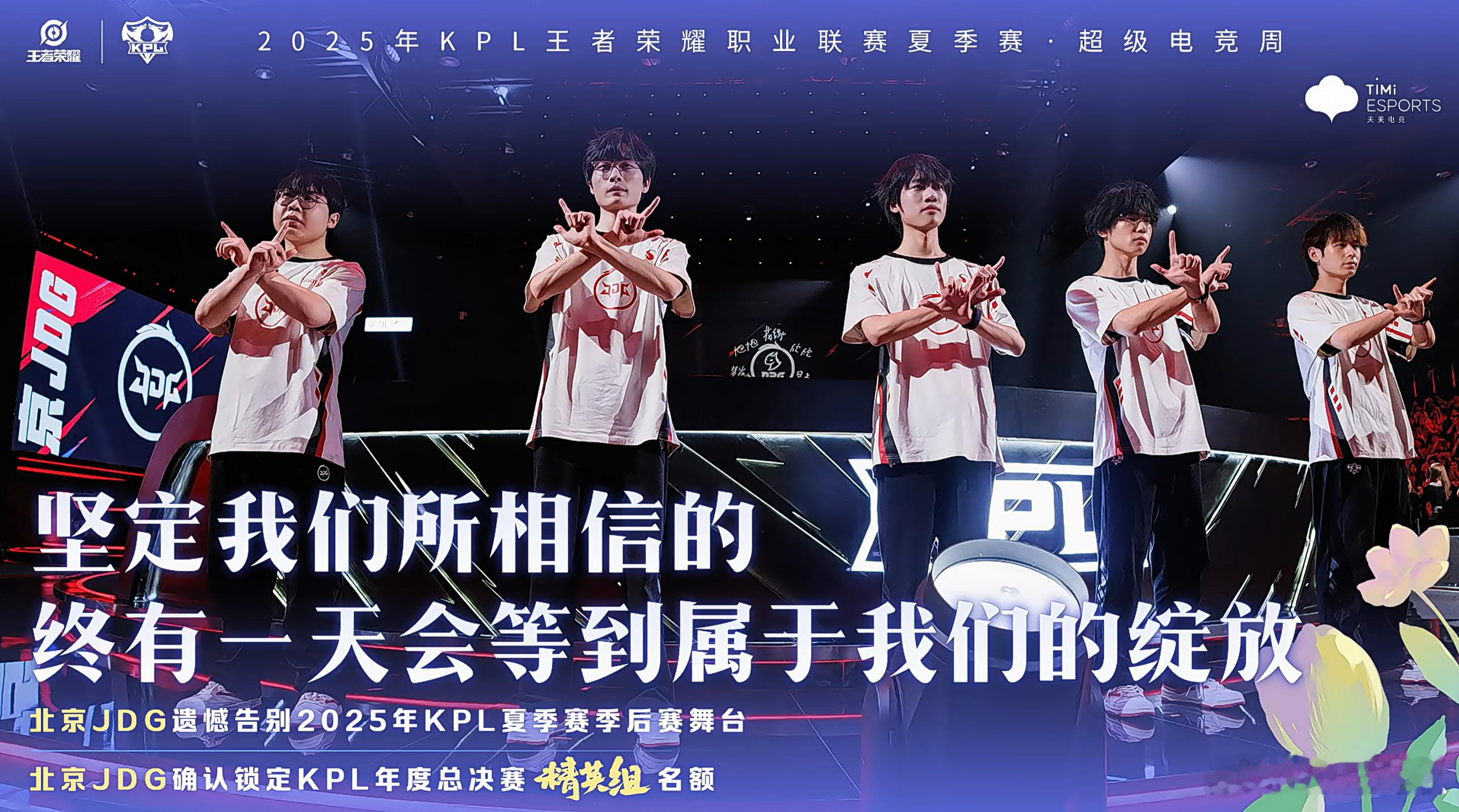 JDG遗憾止步季后赛北京JDG止步季后赛 锁定年总精英组 ​​​