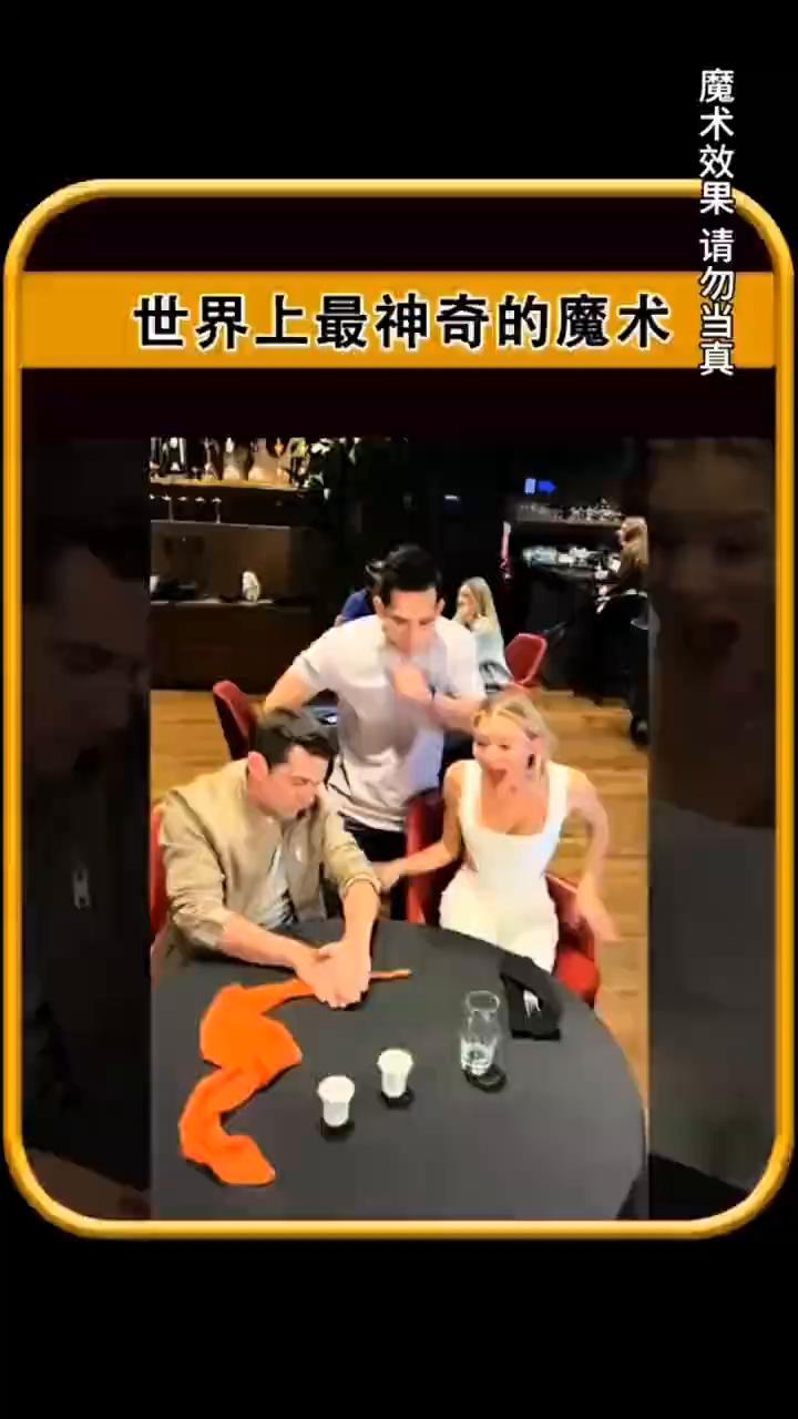世界上最神奇的魔术。
男子竟然把丝巾变成了一条蛇。注意看视频中的魔术师，他从女子
