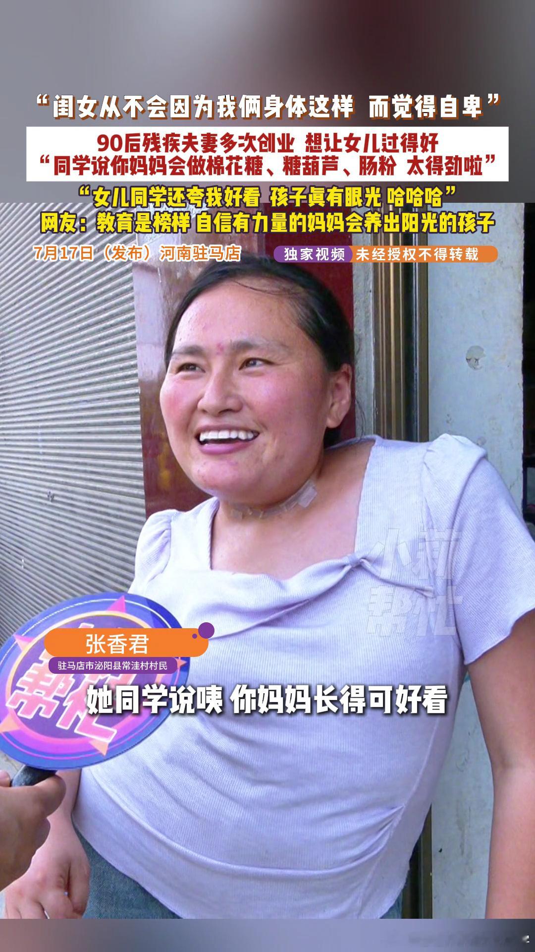 残疾夫妻直面苦难活成女儿最好的榜样90后残疾夫妻教女儿第一课是自信 哇，这个妈妈