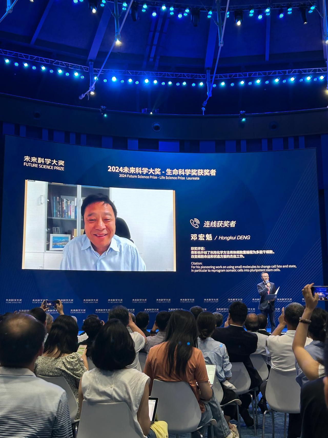 #2024未来科学大奖#现场连线环节：捐赠人代表刘芹现场连线生命科学奖获奖者邓宏