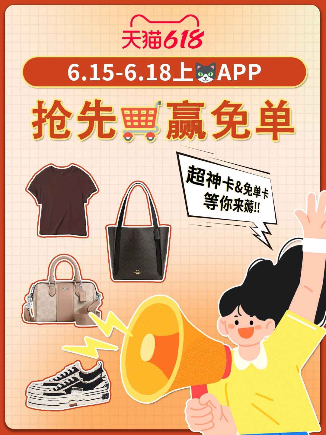 宝子们速看！🐱  618 大额福利直接拉满