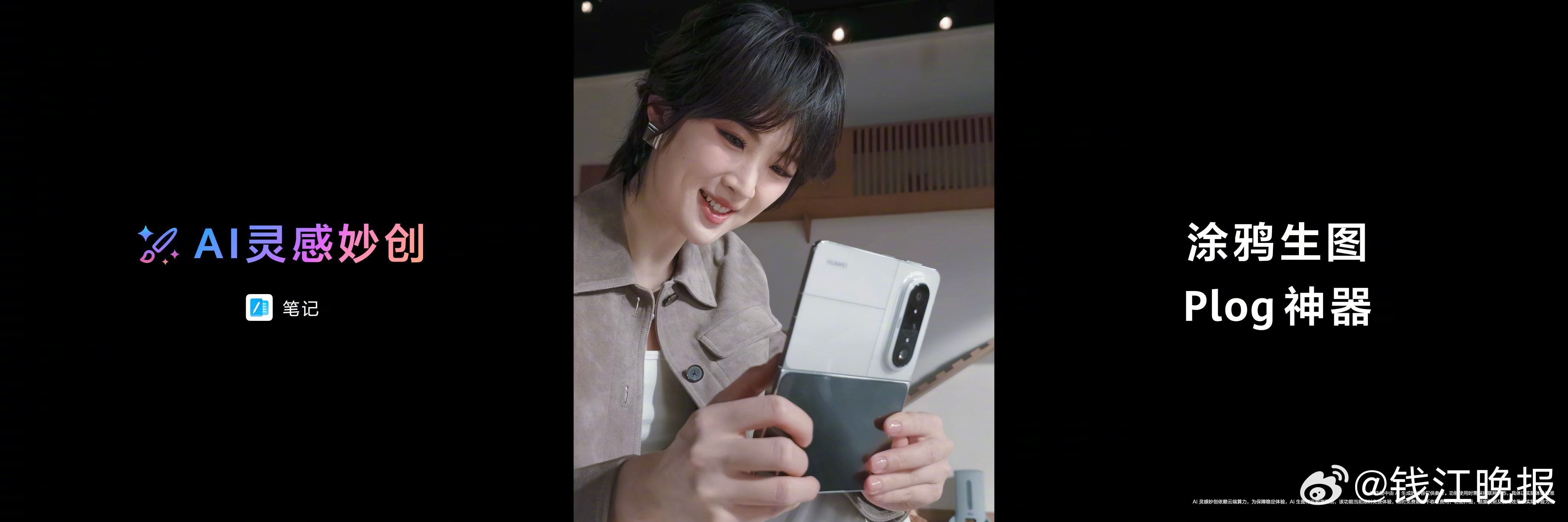 【#华为PuraXMax全系搭载麒麟9030Pro# 】全球首款大阔折华为Pur