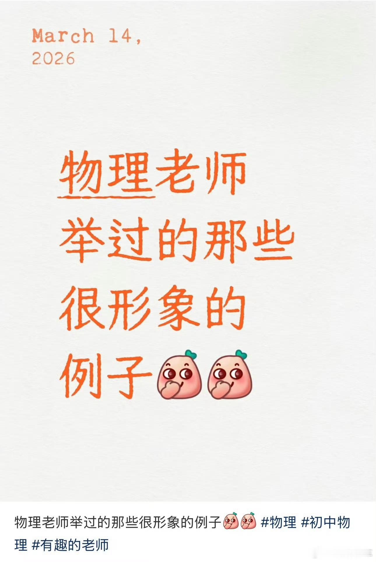 跟物理不好的人解释不清物理想要学好，最重要的不是刷题不是背公式，而是学会思考问题